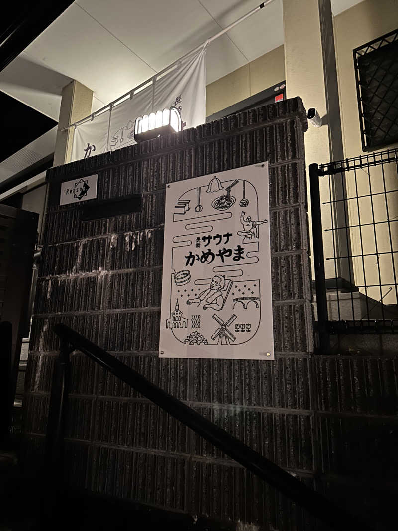 mochaさんの長崎サウナかめやまのサ活写真