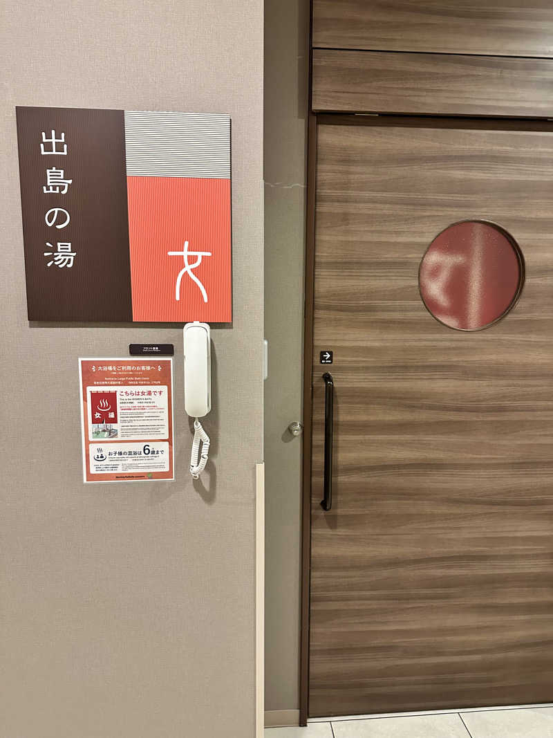 mochaさんの出島の湯 ドーミーイン長崎新地中華街のサ活写真