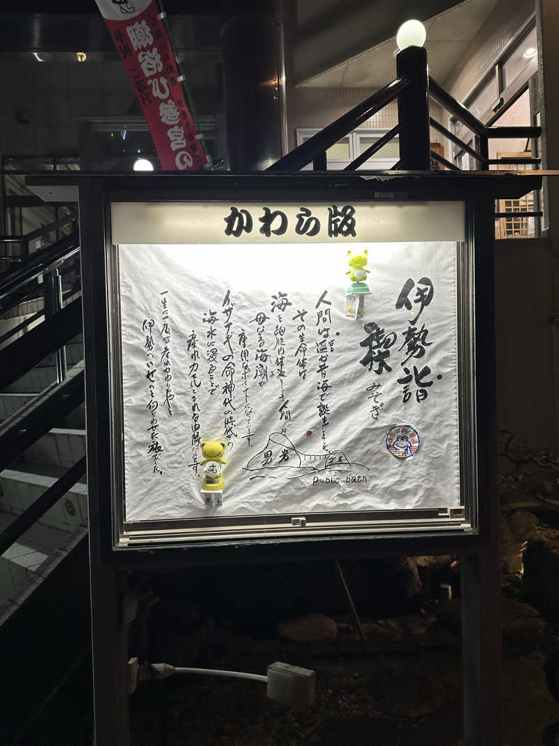 mochaさんの汐湯 おかげ風呂舘 旭湯のサ活写真