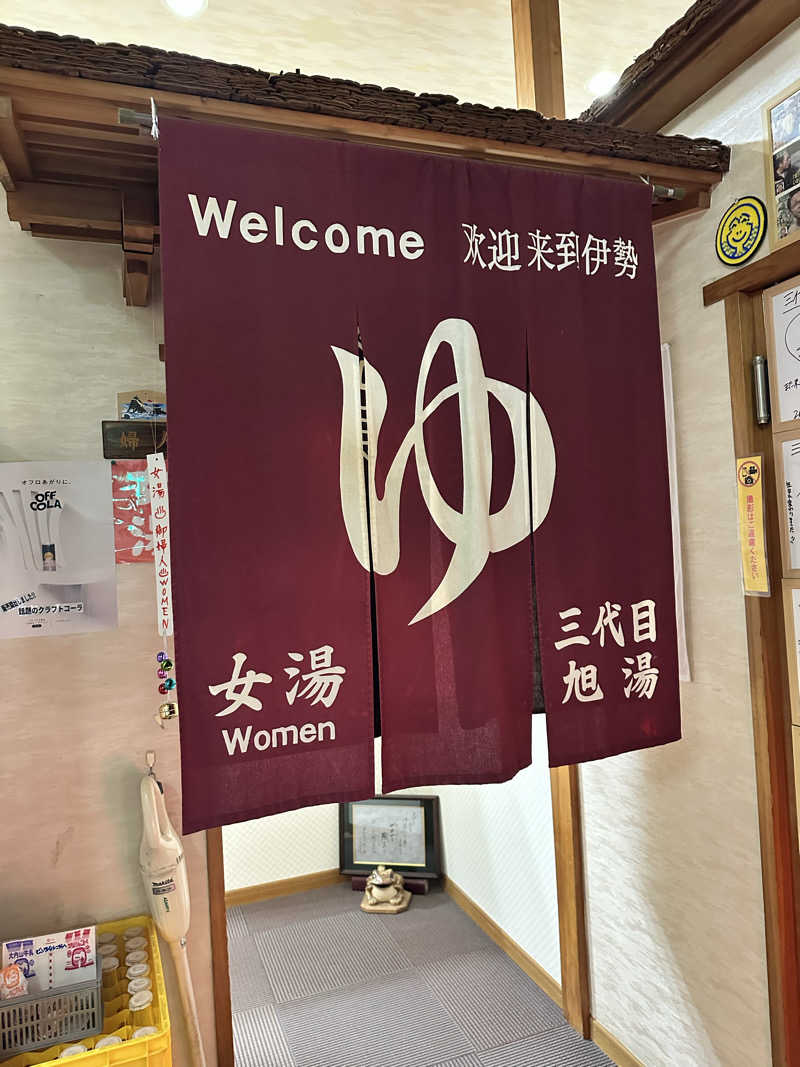 mochaさんの汐湯 おかげ風呂舘 旭湯のサ活写真