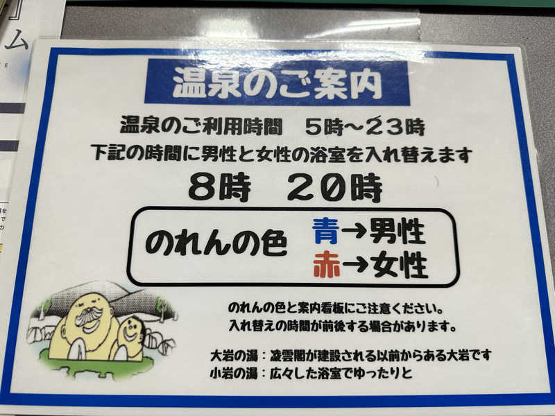 mochaさんの十勝岳温泉 凌雲閣のサ活写真