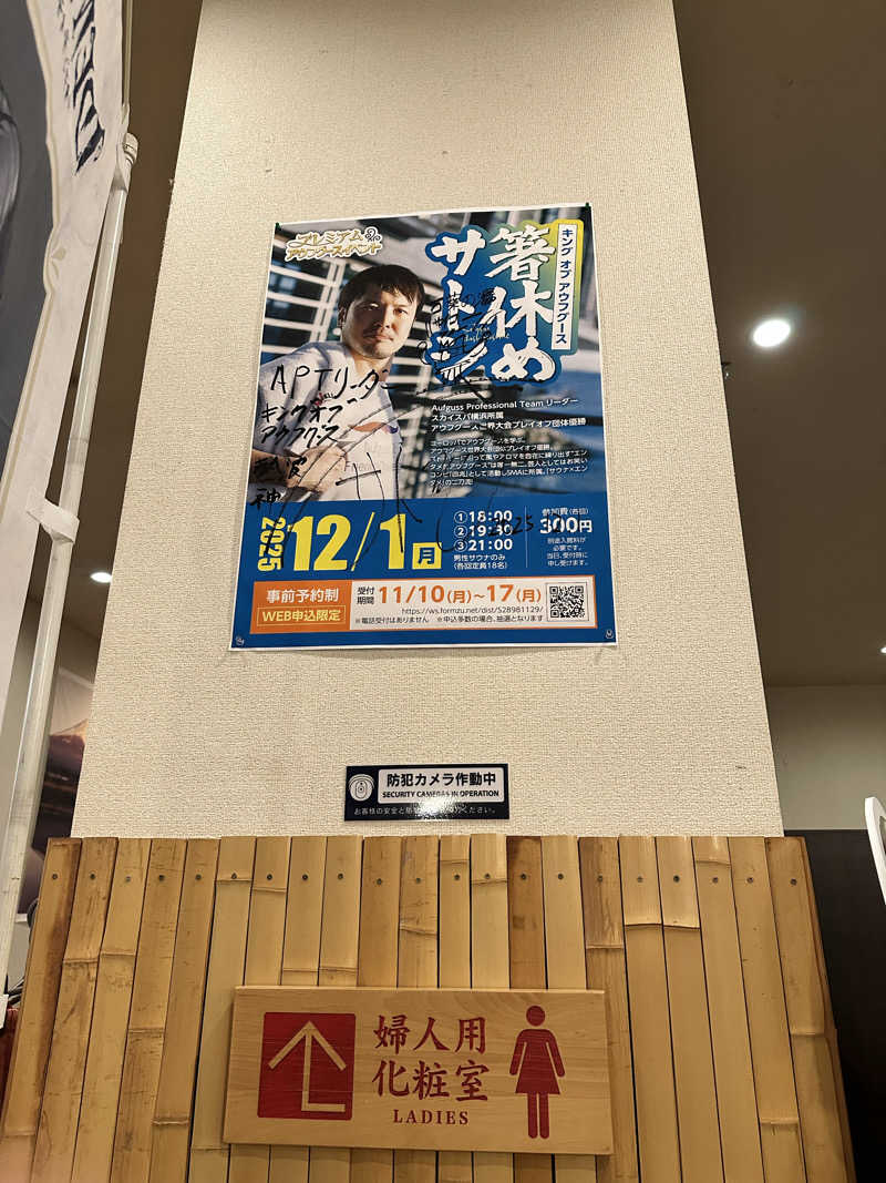 mochaさんの旭川高砂台 万葉の湯のサ活写真
