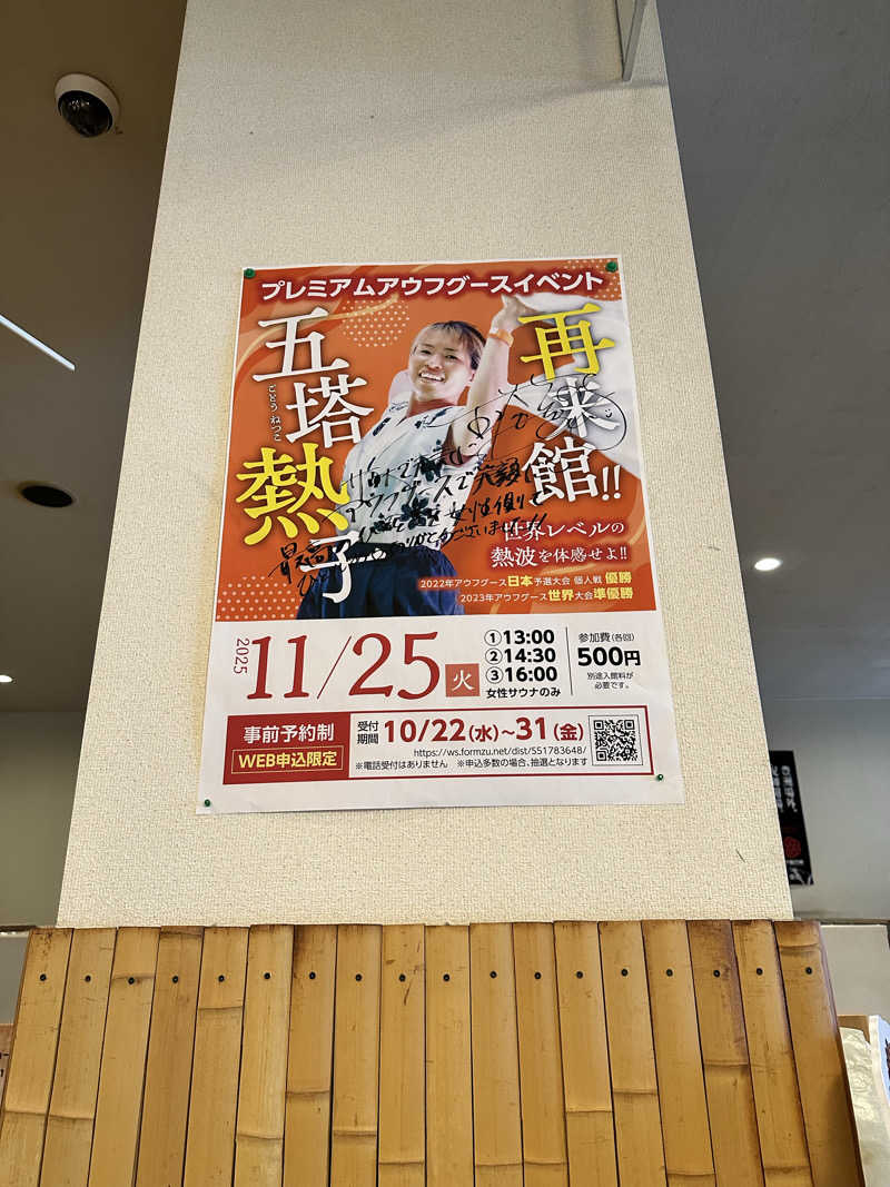 mochaさんの旭川高砂台 万葉の湯のサ活写真