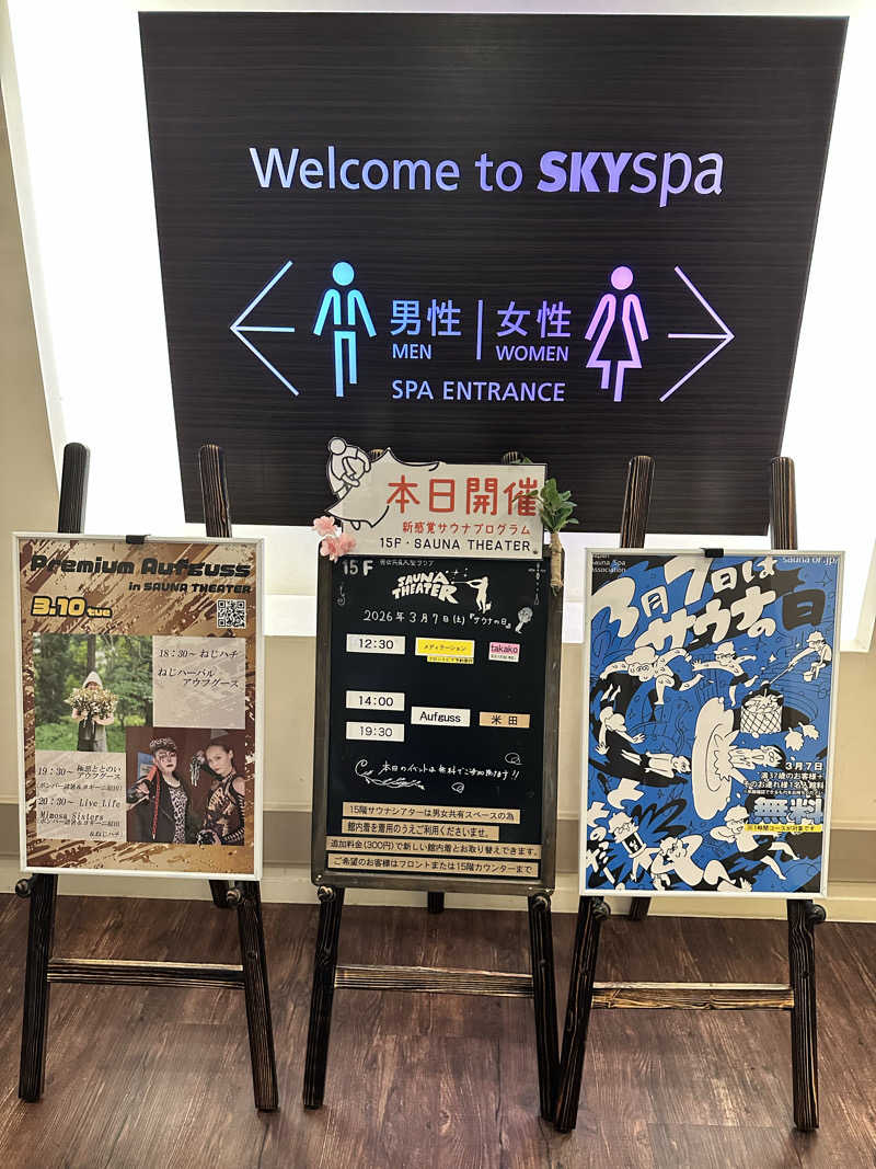 mochaさんのスカイスパYOKOHAMAのサ活写真