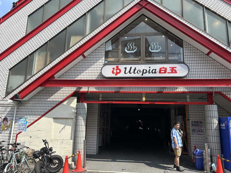 陽那月さんのユートピア白玉温泉のサ活写真