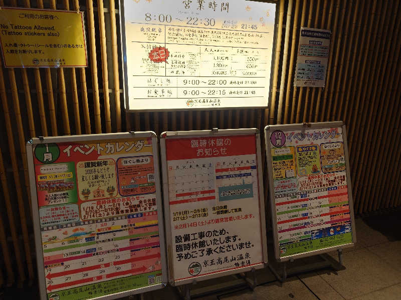 yukimi.Dさんの京王高尾山温泉 極楽湯のサ活写真