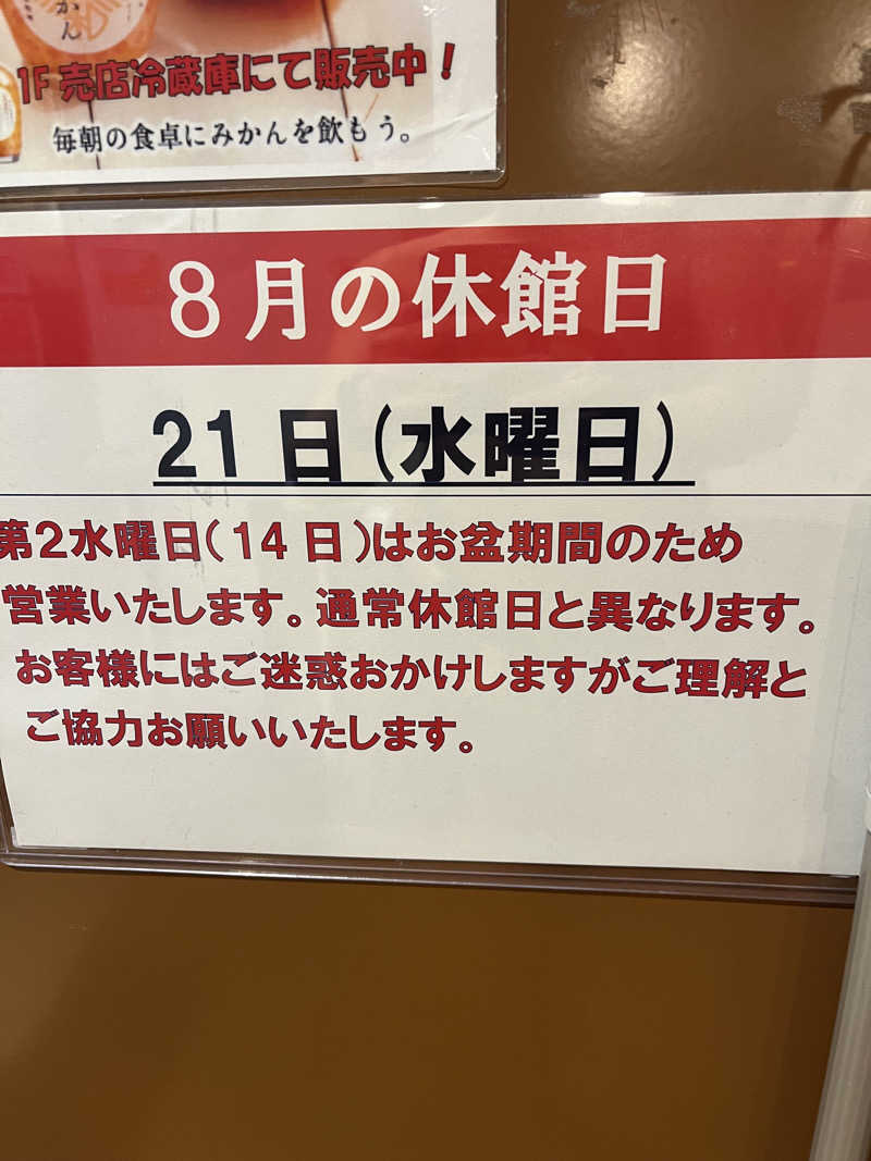 カブノリゾウさんの名水はだの富士見の湯のサ活写真