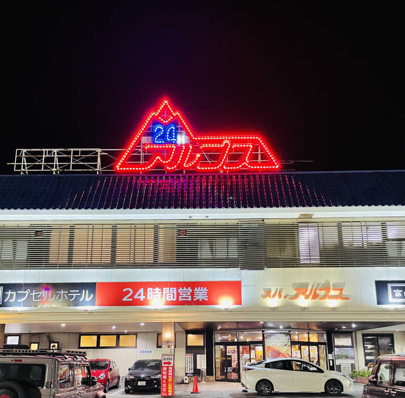 オトナノタシナミさんのスパ・アルプスのサ活写真