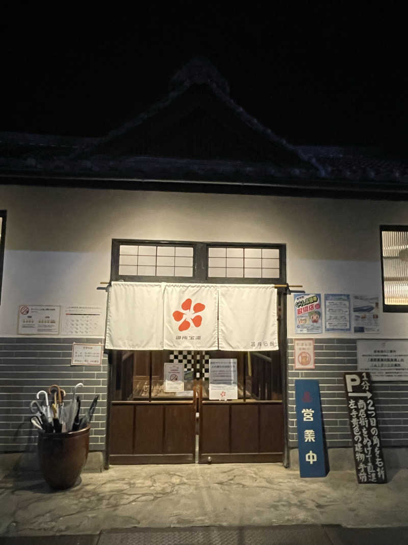 snow△♨️さんの御所宝湯のサ活写真