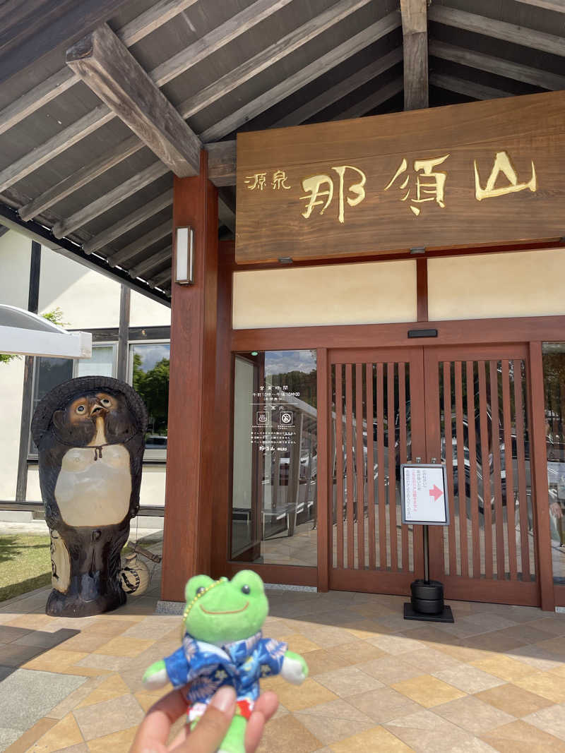 サリューさんの源泉 那須山 令和の湯のサ活写真
