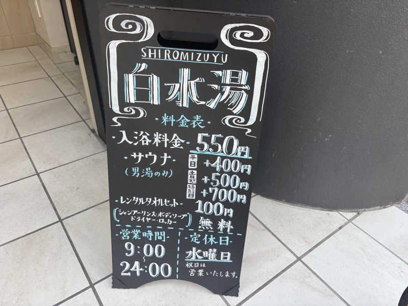 カルピスさんの白水湯のサ活写真