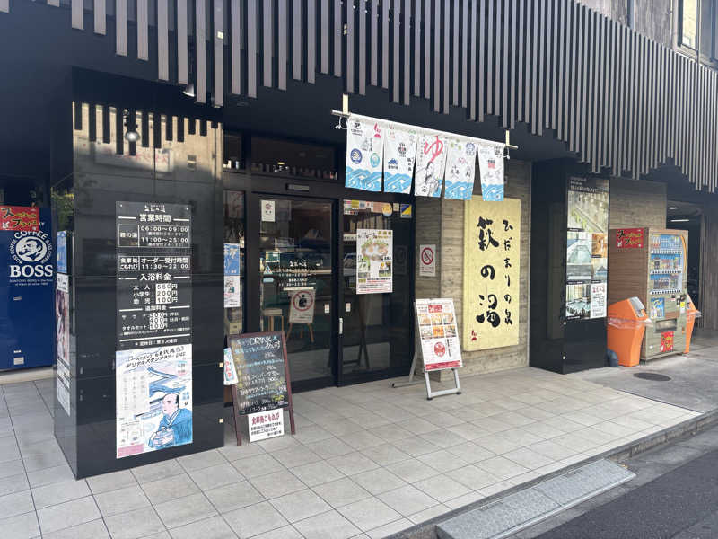 カルピスさんのひだまりの泉 萩の湯のサ活写真