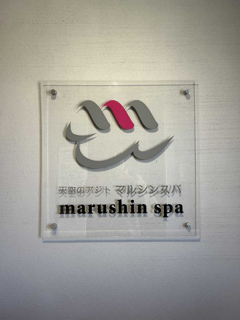 桑拿さんの天空のアジト マルシンスパのサ活写真