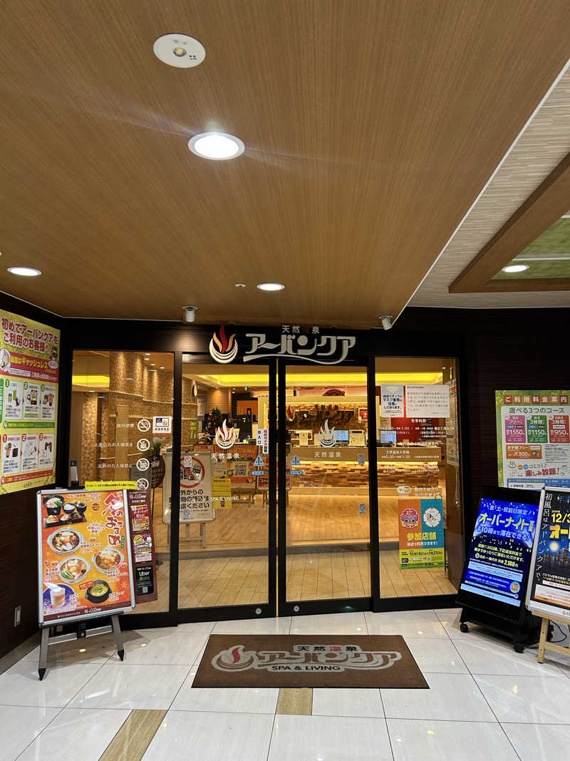 桑拿さんの天然温泉アーバンクア SPA & LIVINGのサ活写真
