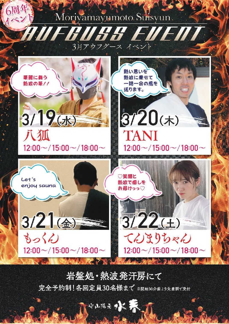 ✳よーこ✳さんの守山湯元水春 ピエリ守山のサ活写真
