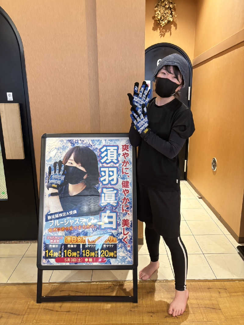 ✳よーこ✳さんの湯ごころ ゆるりのサ活写真