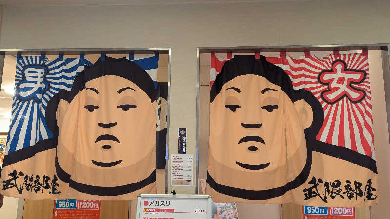 ✳よーこ✳さんのくつろぎ天然温泉 湯楽のサ活写真
