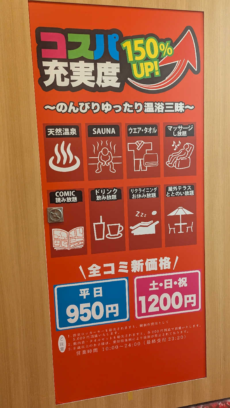 ✳よーこ✳さんのくつろぎ天然温泉 湯楽のサ活写真