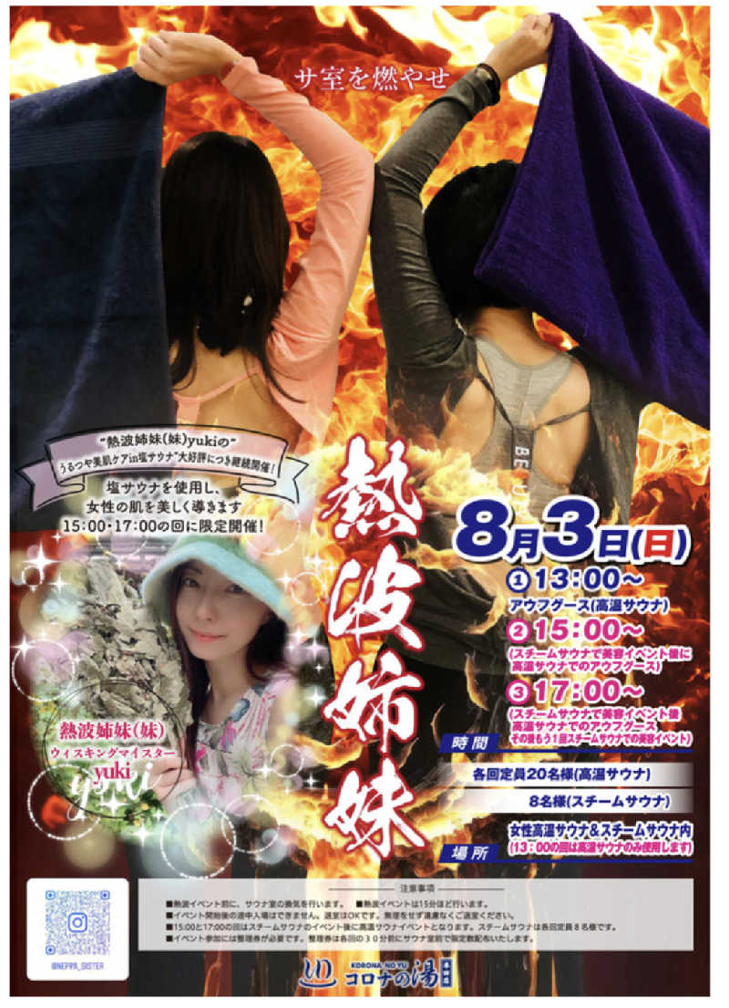 ✳よーこ✳さんの天然温泉 コロナの湯 半田店のサ活写真