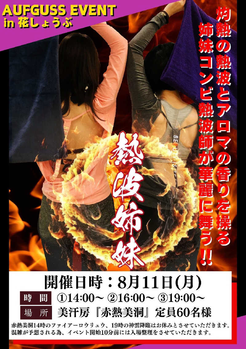 ✳よーこ✳さんの名東温泉 花しょうぶのサ活写真