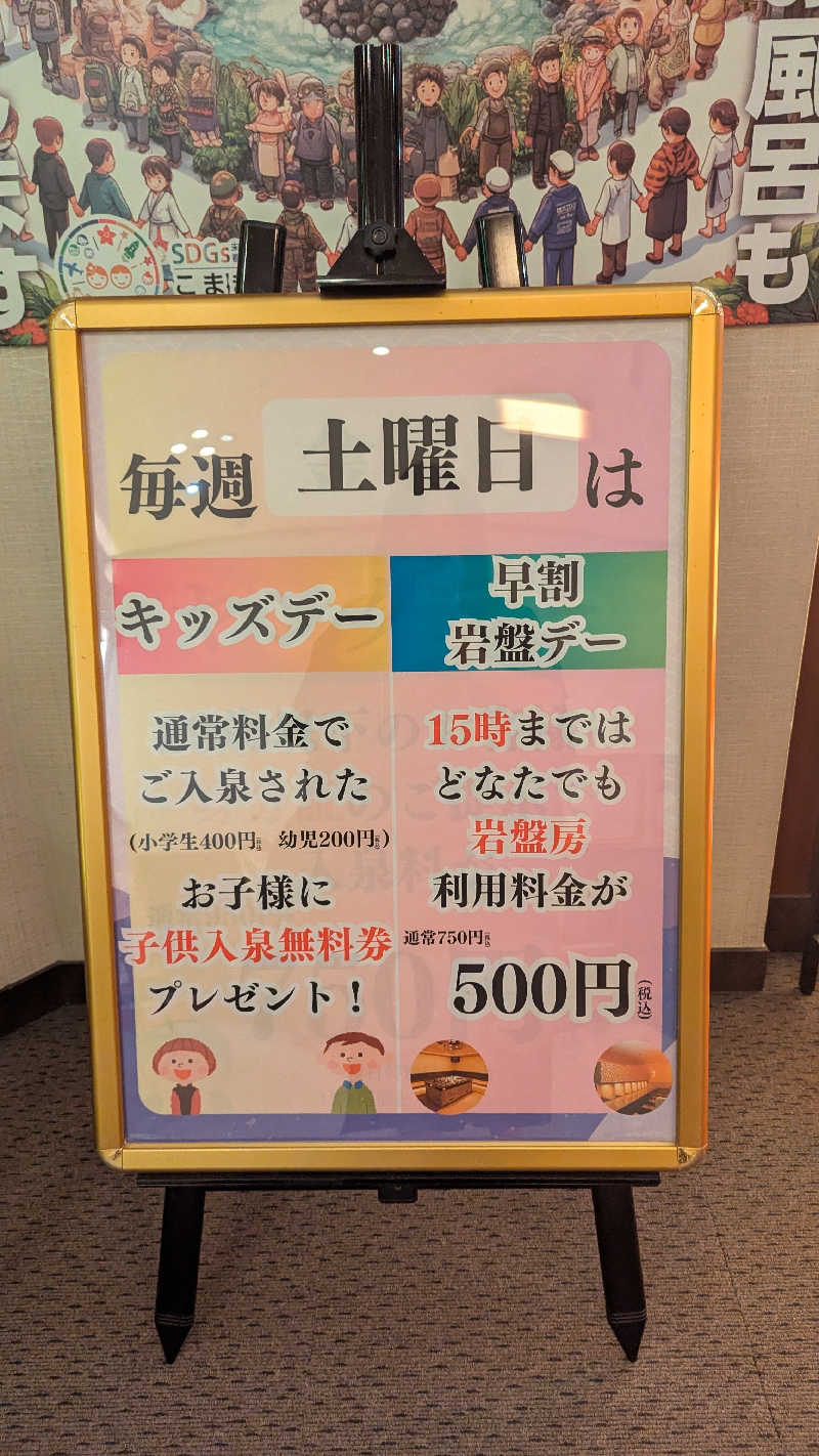 ✳よーこ✳さんのこまき楽の湯のサ活写真