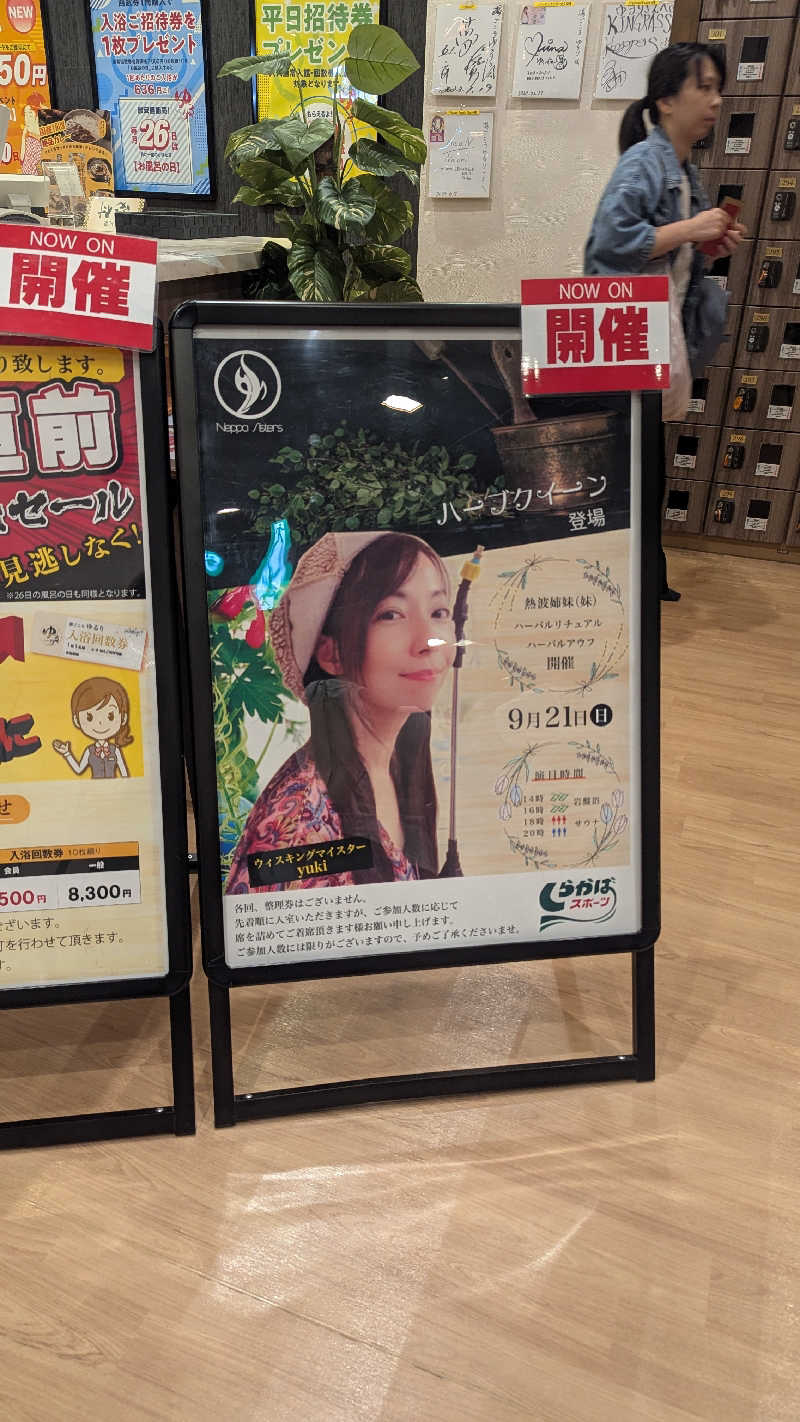 ✳よーこ✳さんの湯ごころ ゆるりのサ活写真
