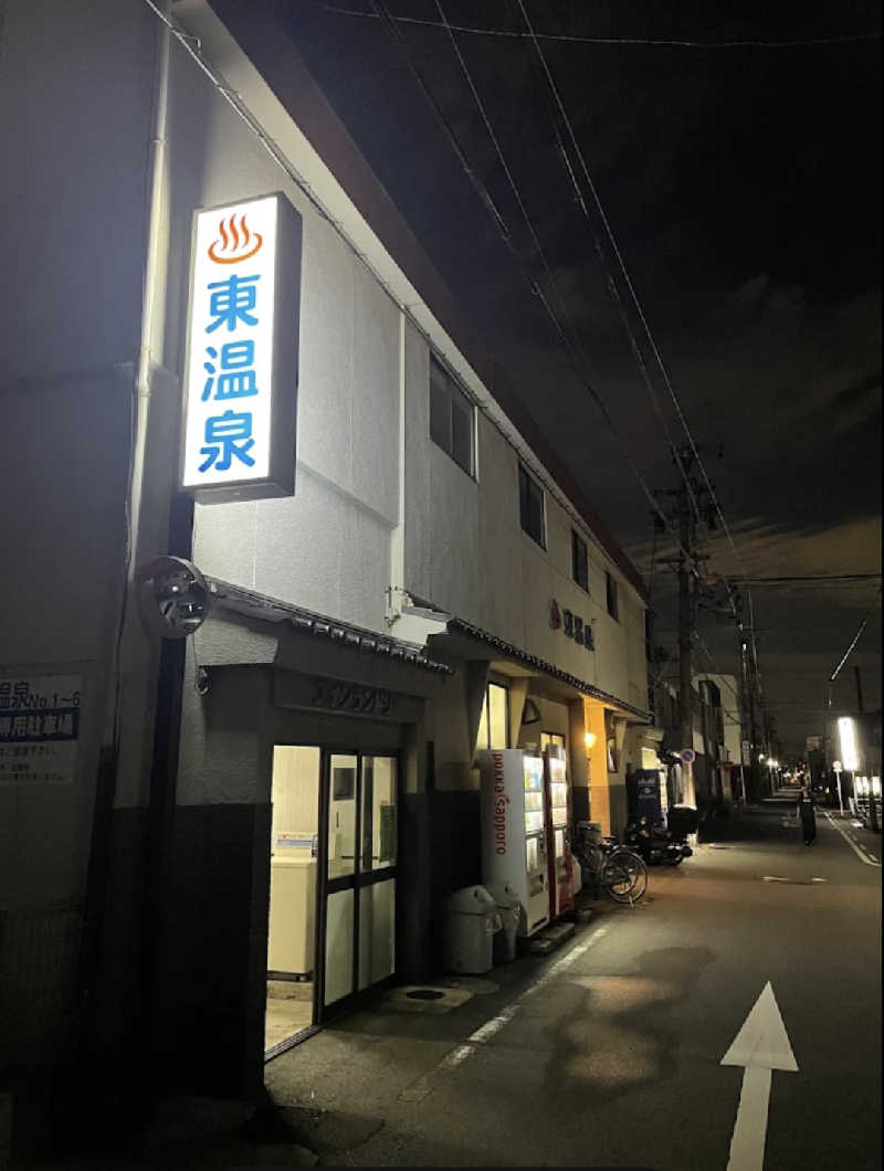 ✳よーこ✳さんの東温泉 (あずまおんせん)のサ活写真