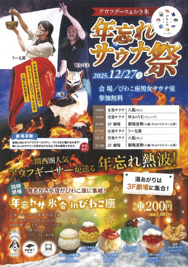 ✳よーこ✳さんの大津温泉 おふろcaféびわこ座のサ活写真