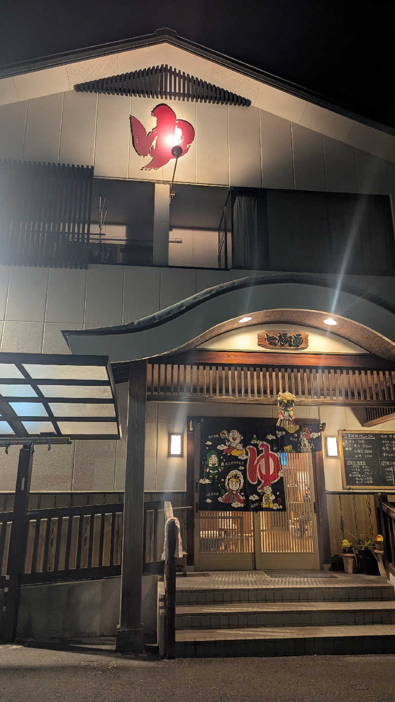 ✳よーこ✳さんの七福湯のサ活写真