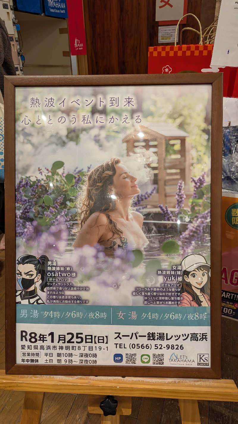 ✳よーこ✳さんのレッツ高浜のサ活写真