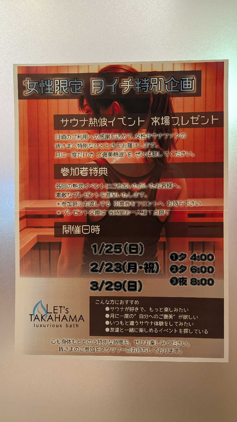 ✳よーこ✳さんのレッツ高浜のサ活写真