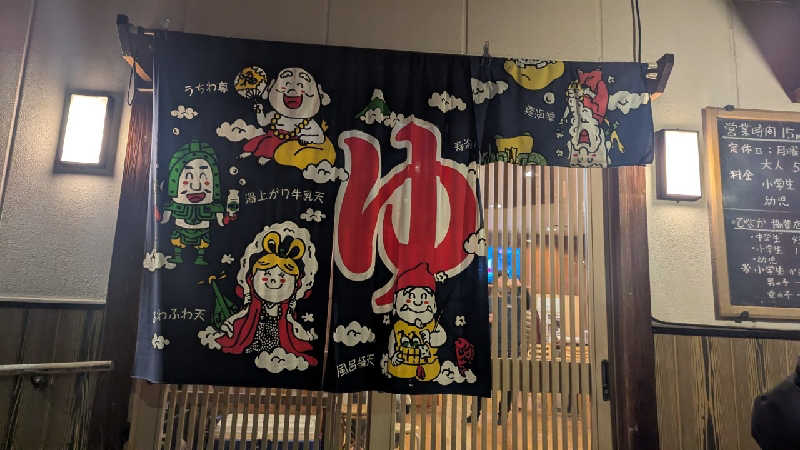 ✳よーこ✳さんの七福湯のサ活写真