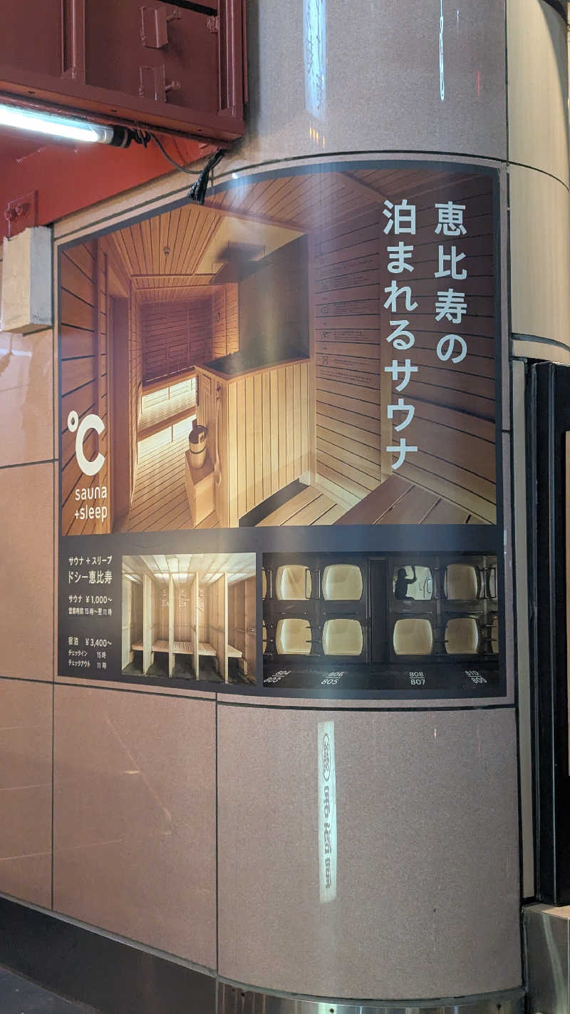 ✳よーこ✳さんのドシー恵比寿のサ活写真