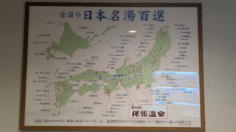 ✳よーこ✳さんの尾張温泉東海センターのサ活写真