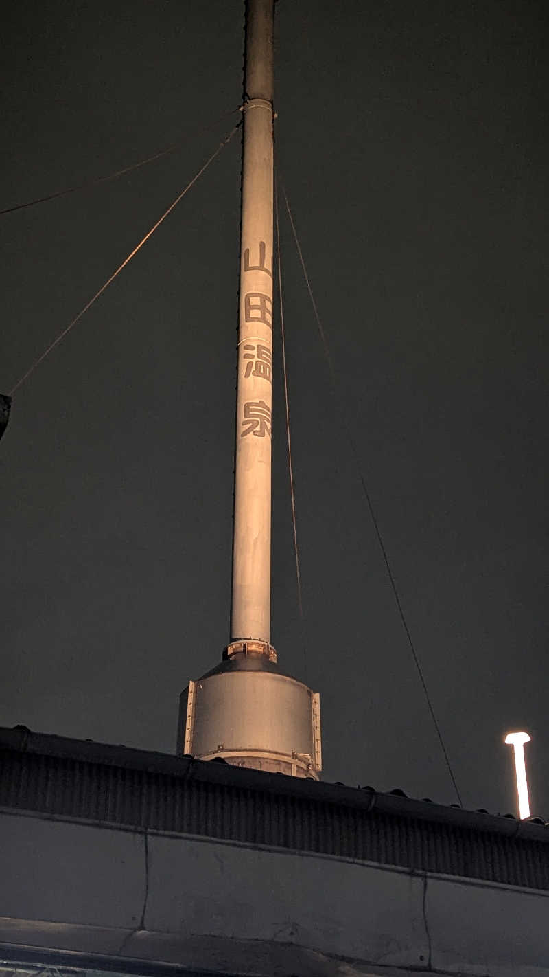 ✳よーこ✳さんの山田温泉のサ活写真