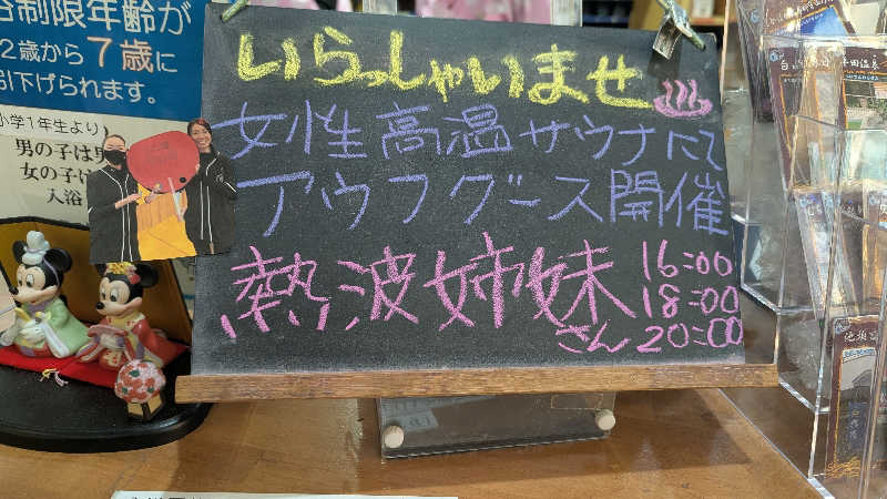 ✳よーこ✳さんのアクアリゾート 岐阜ふじの湯のサ活写真