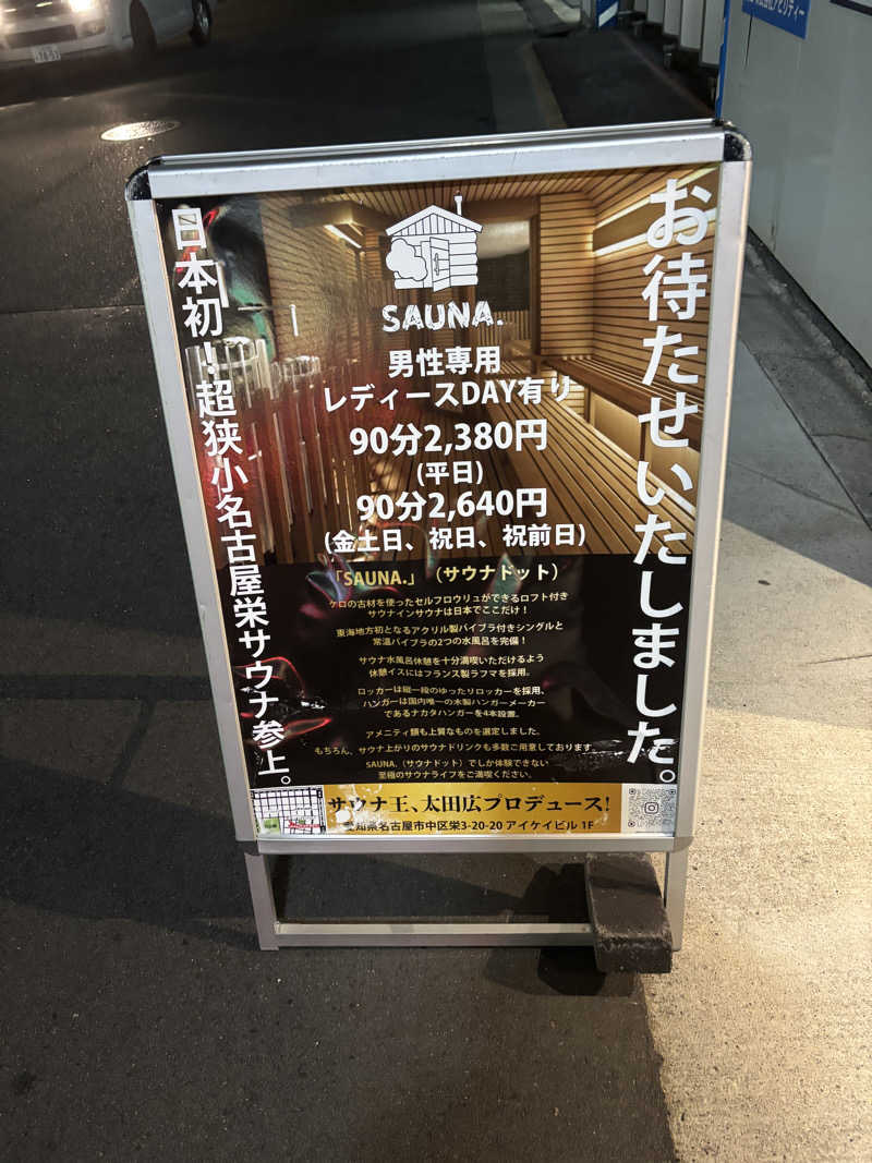 すずたろうさんのSAUNA.(サウナドット)のサ活写真