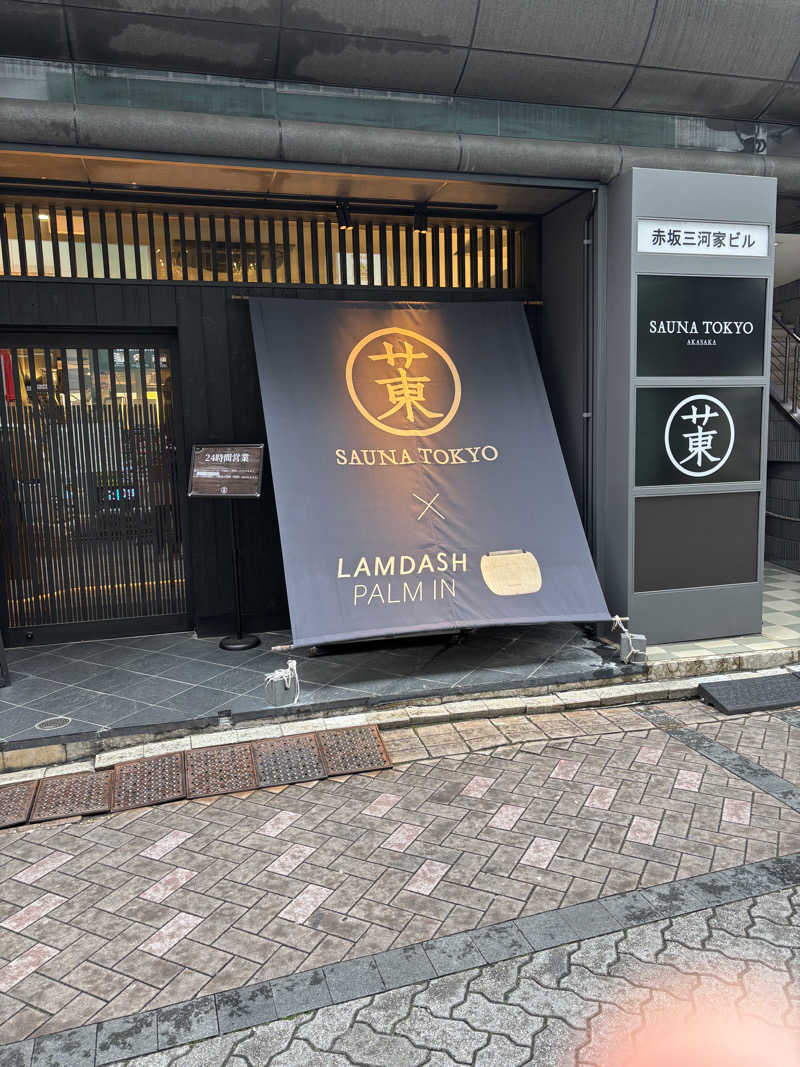 すずたろうさんのサウナ東京 (Sauna Tokyo)のサ活写真