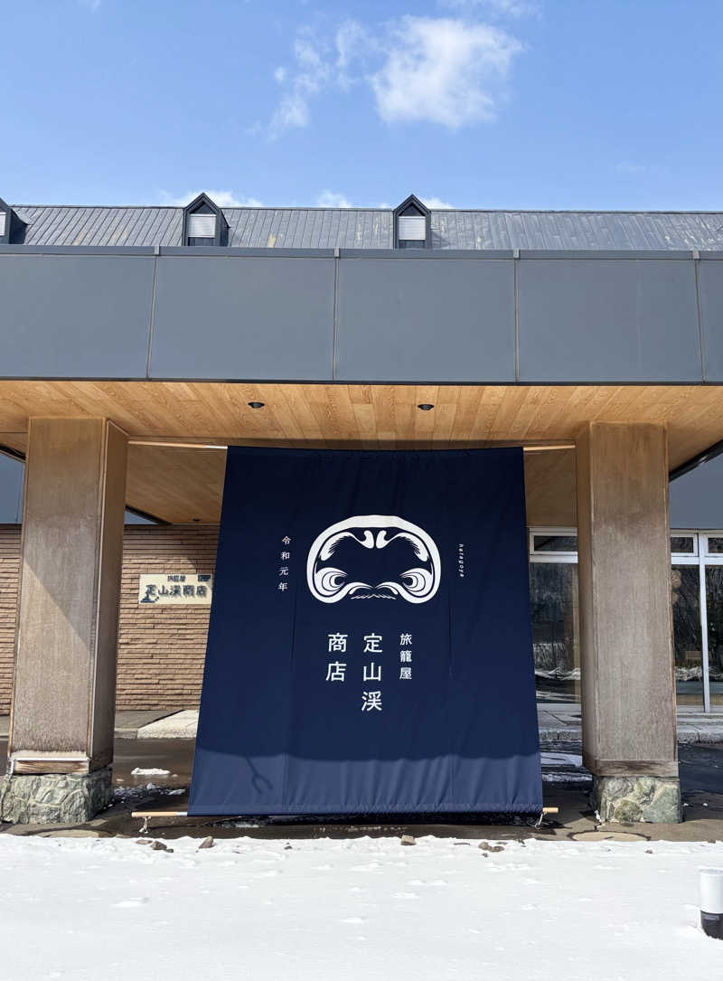 まめさんの旅籠屋 定山渓商店のサ活写真