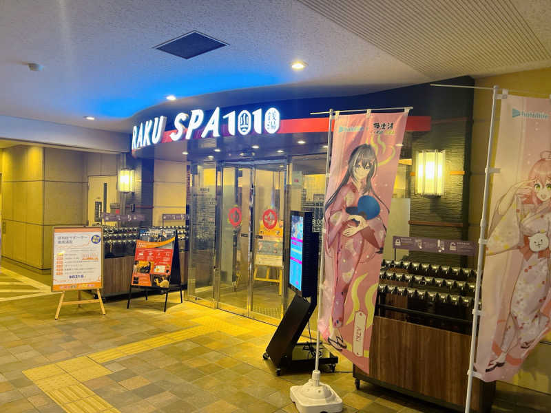 のむらさんのRAKU SPA 1010 神田のサ活写真