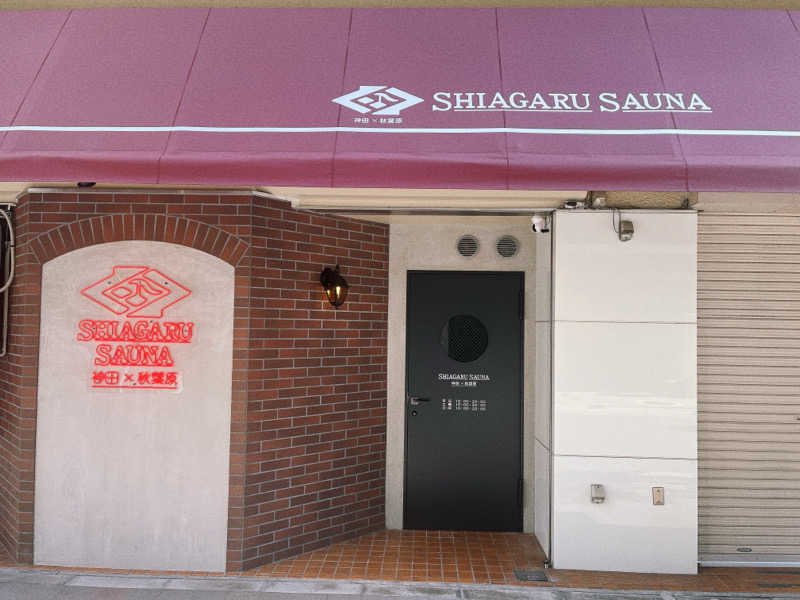 のむらさんのSHIAGARU SAUNA 神田×秋葉原店のサ活写真