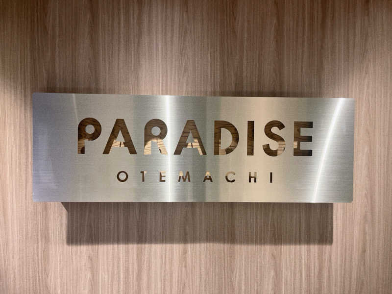 のむらさんのPARADISE 大手町のサ活写真