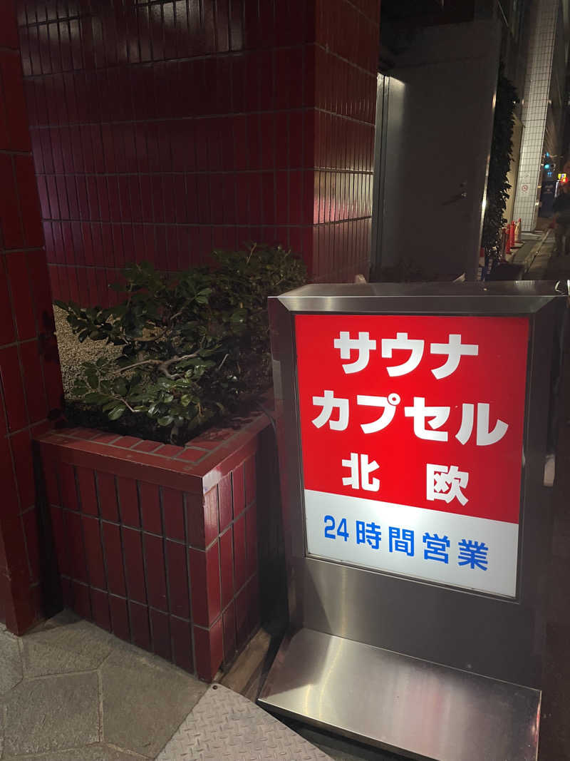 Souさんのサウナ&カプセルホテル 北欧のサ活写真