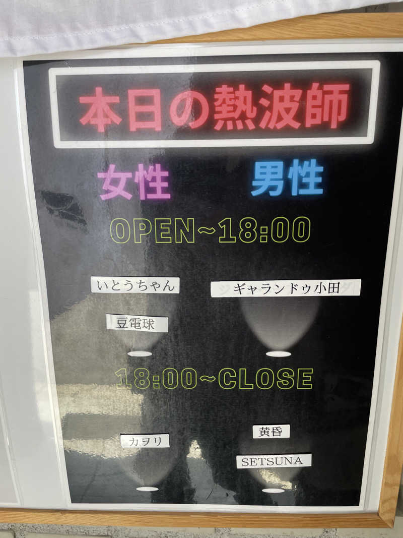 Souさんの改良湯のサ活写真