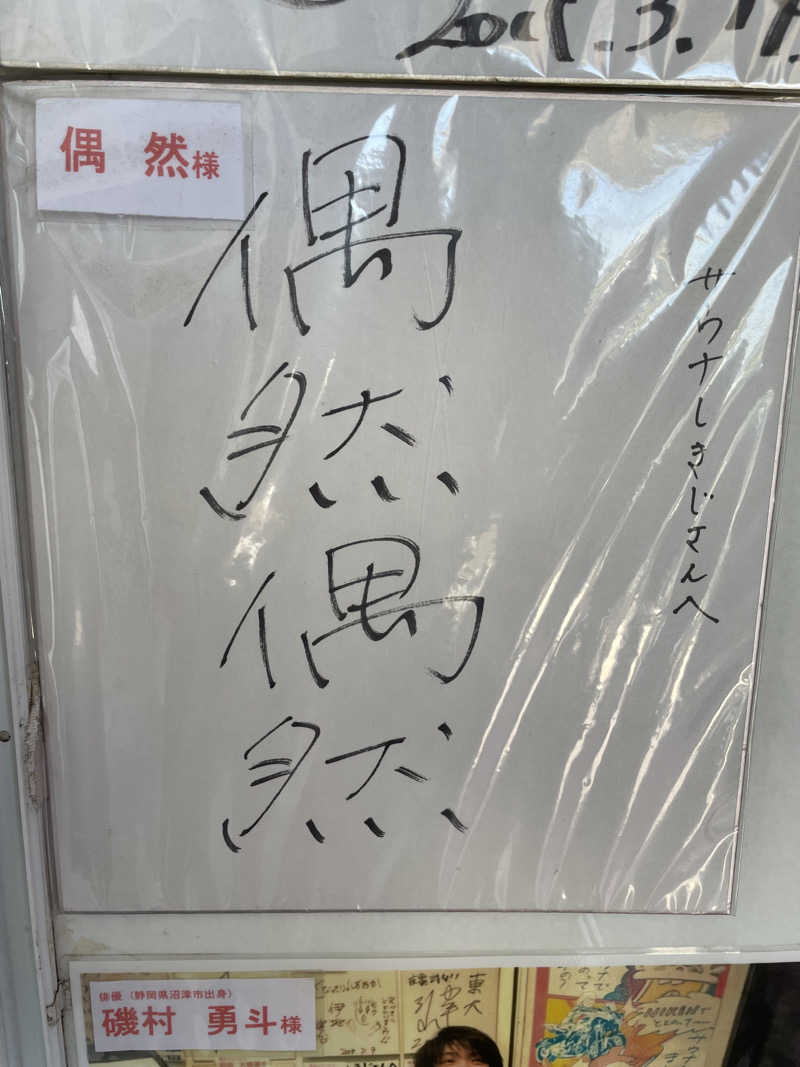 Souさんのサウナしきじのサ活写真