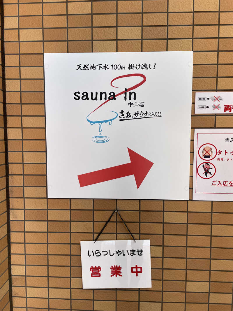 Souさんのサウナイン中山店のサ活写真