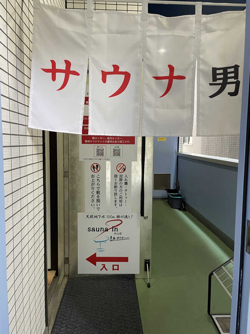 Souさんのサウナイン中山店のサ活写真