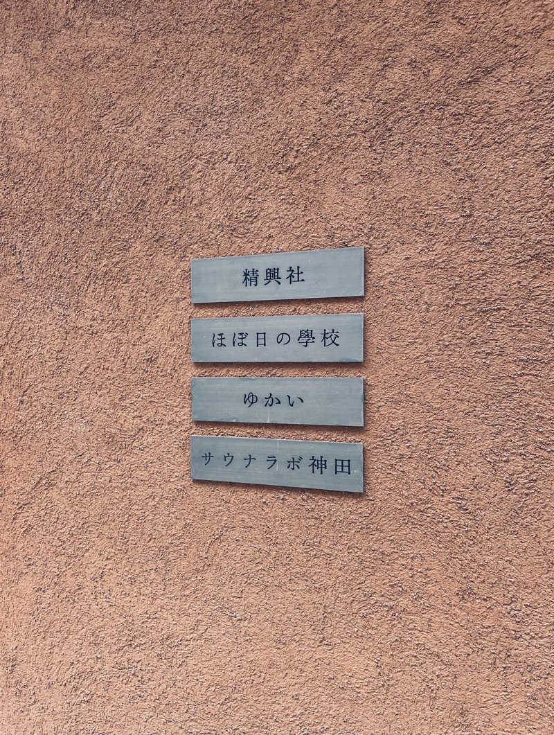 SouさんのSaunaLab Kanda (サウナラボ神田)のサ活写真