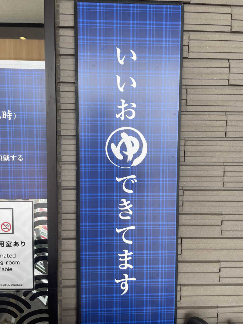 SouさんのJFA夢フィールド 幕張温泉 湯楽の里のサ活写真