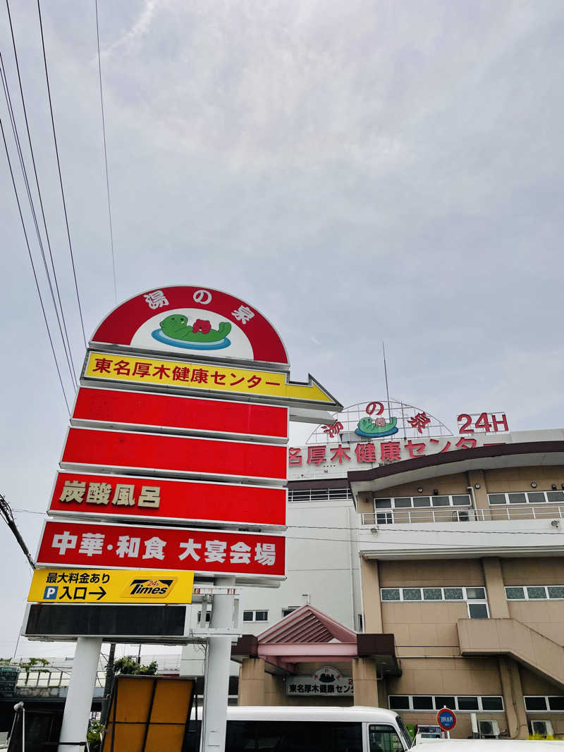 Souさんの湯乃泉 東名厚木健康センターのサ活写真